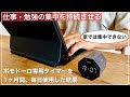 【仕事・勉強の集中力を持続させる方法】ポモドーロテクニック|専用タイマーTick Time Maxを1ヶ月使用した結果|ガジェット