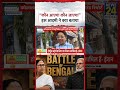Mahaul Kya Hai: "कौन आएगा कौन जाएगा..." इस आदमी ने क्या बताया? | Bengal Election