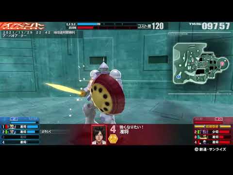 戦場の絆 21/11/29 22:42 ア・バオア・クー 4VS4 Sクラス