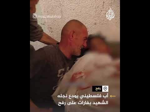 "بالدموع والصراخ".. أب فلسطيني يودع نجله الشهيد بغارات على رفح