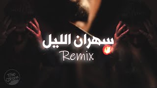 MOOTJEYEK - AWHAMI (Remix) | أوهامي - ريمكس | سهران الليل بطولو مجنون |  - محمد