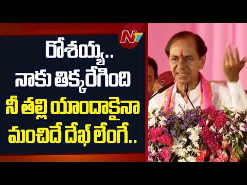 ఆంధ్రోళ్ళు రాజీనామా డ్రామా: KCR | BRS | Jagtial | NTV - NTVTELUGU