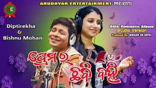 Prema Ra Chhabi Bahi / Diptirekha & Bishnu Mohan / New Odia Romantic Song / Music - Raja Mishra