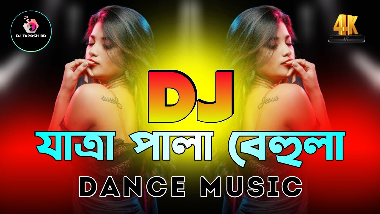 Jatra Pala Behula Dj (RemiX) | Bangla Dj Gan 2025 | হাট খোলাতে আসিয়া Dj | Dance Music | DJ Taposh