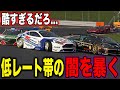 【GT7】低レート帯での立ち回りが難しい！【切り抜き】【グランツーリスモ7】