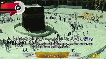 Makkah Live سورة المزمل وَاللَّهُ يُقَدِّرُ اللَّيْلَ وَالنَّهَارَ ۚ  ٢١ شعبان ١٤٤٢ھ ياسرالدوسري