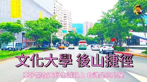 去陽明山的捷徑｜直達文化大學後山情人坡｜舊美軍宿舍 / 文創美食聚落｜跟著尼克去兜風08 - 天天要聞