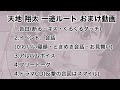 【ときメモGS2実況】扉をこじ開けろ!天地 翔太 一途ルートおまけ