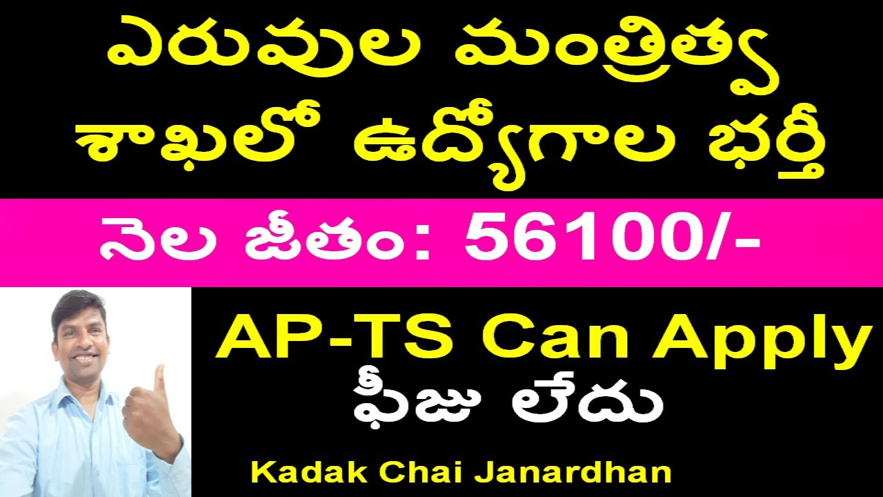 CIPET Recruitment 2020 in telugu|57 Technical-Non Technical Jobs 2020|Latest Govt Jobs|CIPET Jobs