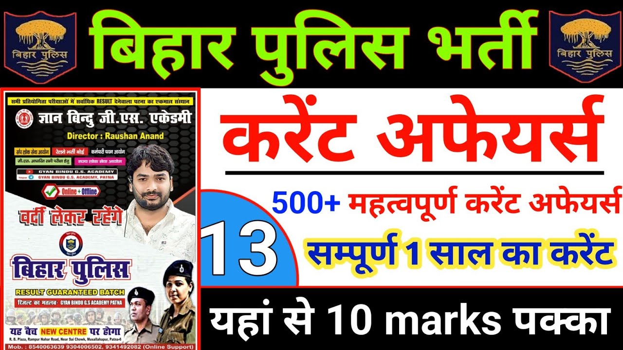 gyan-bindu-bihar-police-marathon-bihar-police-sub-inspector