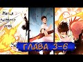 #3-6 Многоголосая озвучка маньхуа "Врата тьмы" глава 3-6