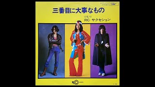 けむり ( '72 )　RCサクセション　/　RC SUCCESSION　