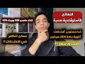 النماذج الاسترشادية صعبة كدا امتحانات ثانوية 2026 صعبة ممكن تتظلم في الامتحانات