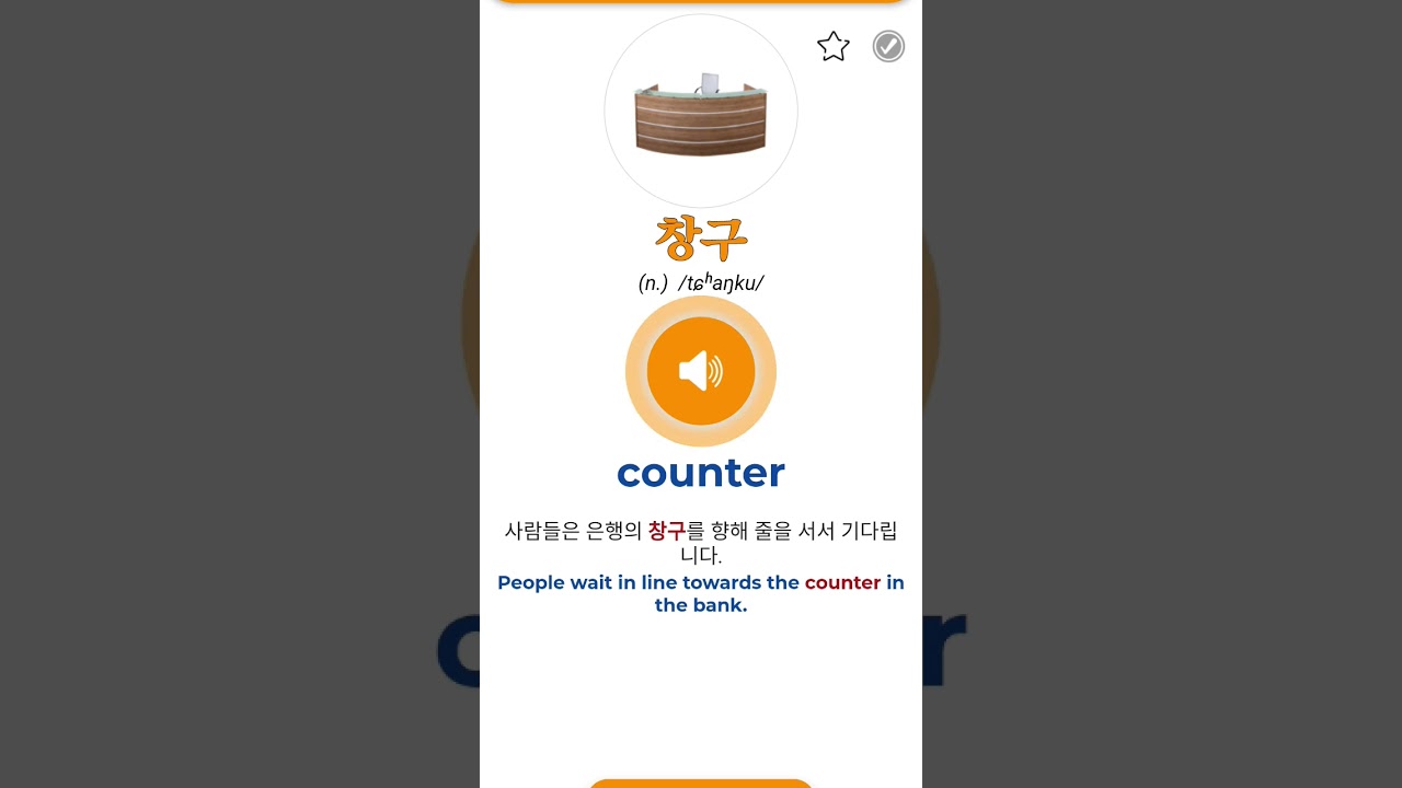 Korean word meaning at the bank