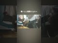 唯一人 爆弾ジョニー #shorts