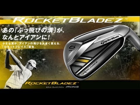 テーラーメイド ロケットブレイズ を買いました Taylor Made Rocketbladez Youtube