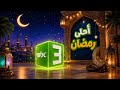 Mbc3 Ramadan Ident 2026 