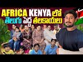          telugu people in africa kenya  ram the traveller