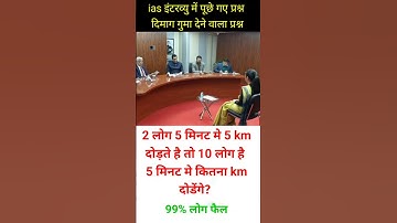 ias interview question || upsc interview questions in hindi video || upsc interview || ias