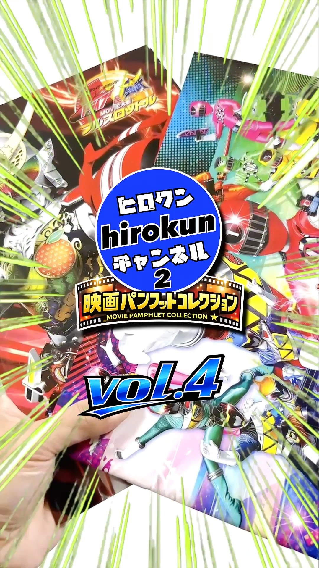ひろKUN♪ Kamen Rider/Super Sentai] Hiro-Kun Channel Movie Pamphlet