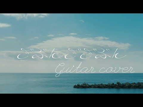 【乃木坂46】ざぶんざざぶん【弾いてみた】