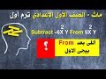 #كتاب المعاصر#ماث الصف الاول الاعدادى - ترم أول2019 | #جبر - حصة 16| Algebraic Term