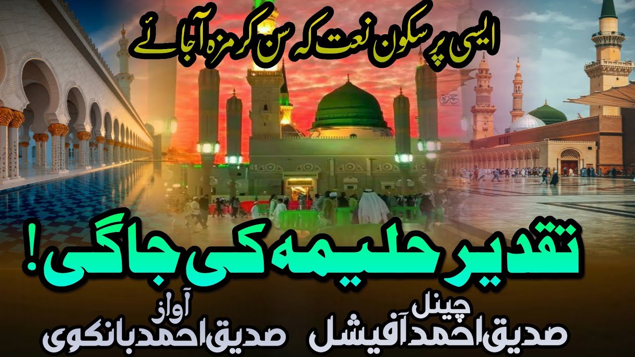 Taqdeer Halima Ki Jagi Rehmat Ke Badal Chhate Hain l Naat e Paak l     l   l