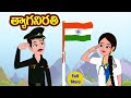   tyaganirathi  telugu stories  stories in telugu  fairy tales  myna stories