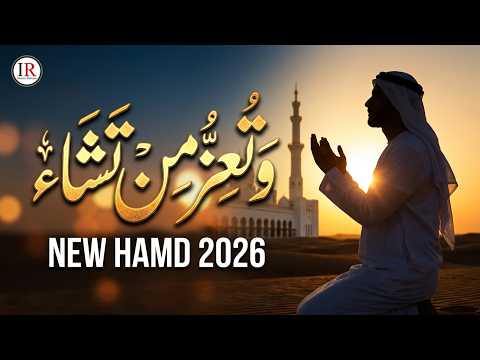 Watu Izzu Mantasha Watu Zillu Mantasha ☝️ New Hamd 2026