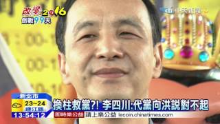 20151009中天新聞　藍向柱道歉避「對撞」朱：臨全會說明