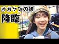 TULALAオガケンの娘降臨！何者だ！？【オガケンと行く大阪フィッシングショー#1】