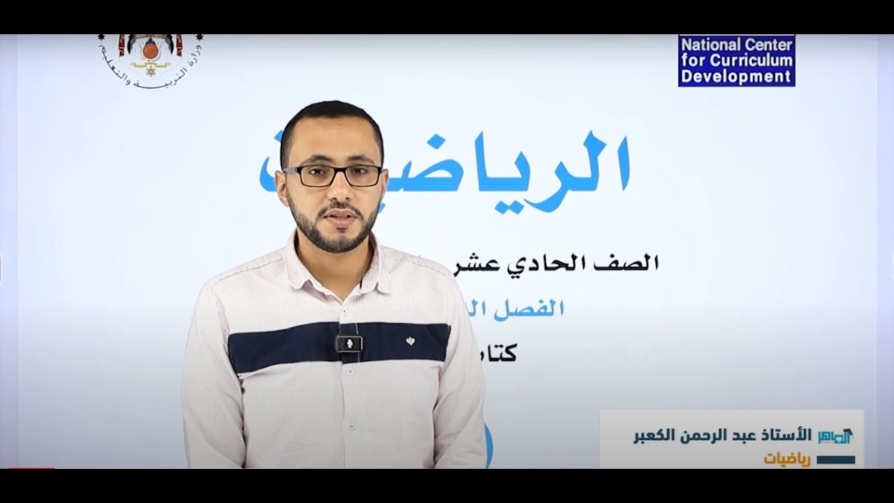 (8) الدرس الأول: الاقترانات المتشعبة (جزء4)/كتاب الطالب