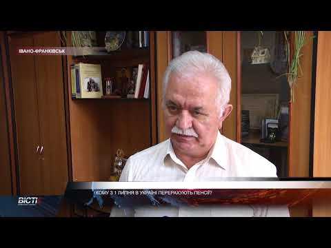 З 1 липня в Україні відбувся перерахунок пенсій