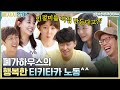 빌런 3인방과 유진 & 윤주희 & 김현수의 행복한 티키타카 노동^^ #highlight #해치지않아 EP.10