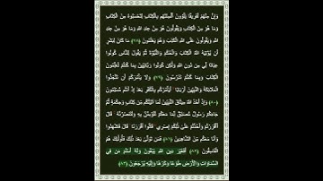 سورة آل عمران الآية 83 | بصوت الشيخ د.ياسر الدوسري