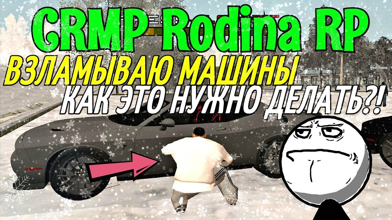 Rodina rp машины