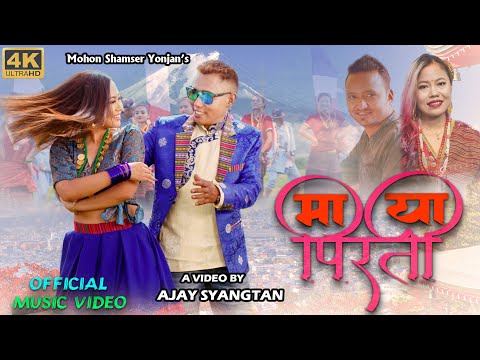 माया पिरती New Tamang Lok Selo Video।  Nirmala Ghising & Mohon Shamser Yonjan Ft Susma Moktan 4K