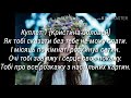 Lyrics Songs: Тримай••• Христина Соловій