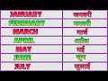 जनवरी - फरवरी। January February। Months Name। महिनों के नाम। January February ki Spilling