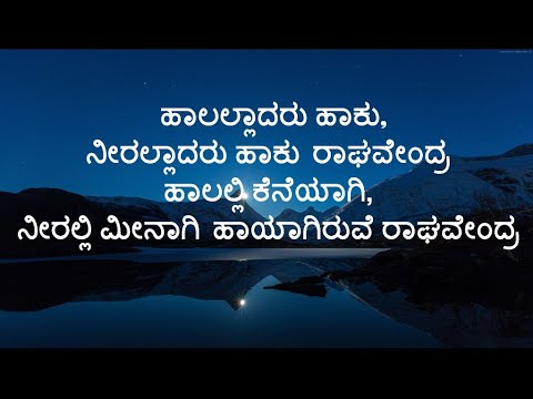 Devotional Lyrics from the Kannada Movie Devatha Manushya   Song Haalalladaru Haaku
