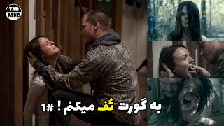 فیلم جنجالی به گورت تف میکنم ! داستان کامل #1