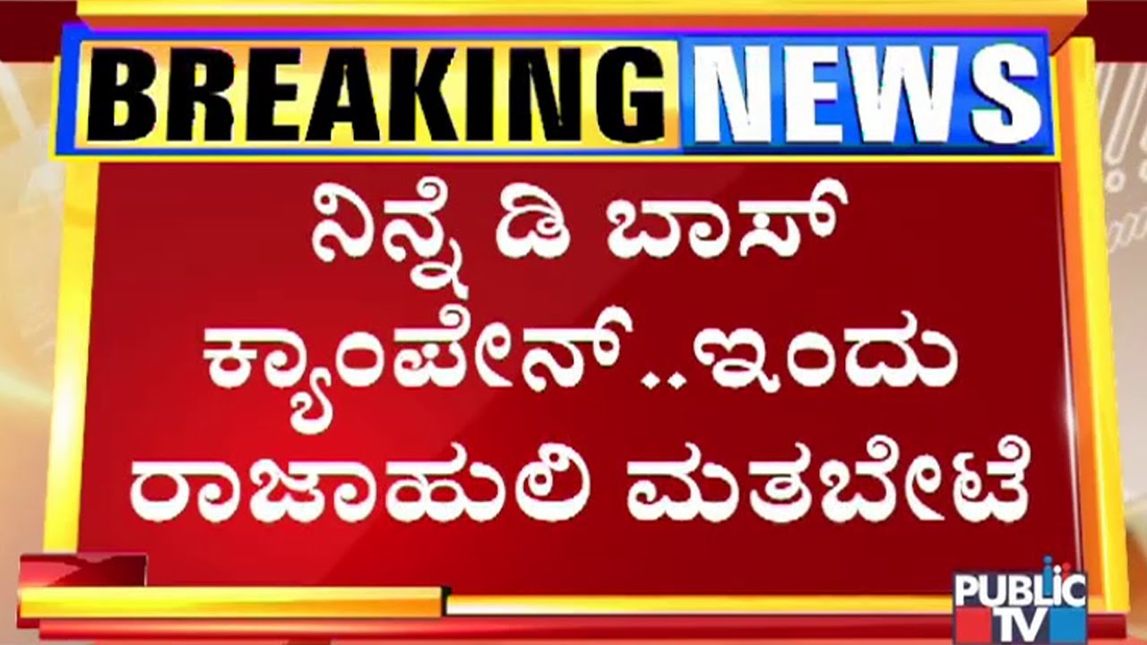 RR Nagar By-election: CM Yediyurappa To Campaign For Munirathna Today