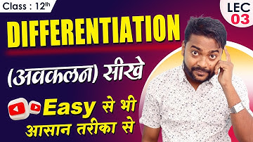 Differentiation Class 12 | Class 12 Maths | Ncert Class 12th Maths | Avakaln Class 12th | 12th Maths