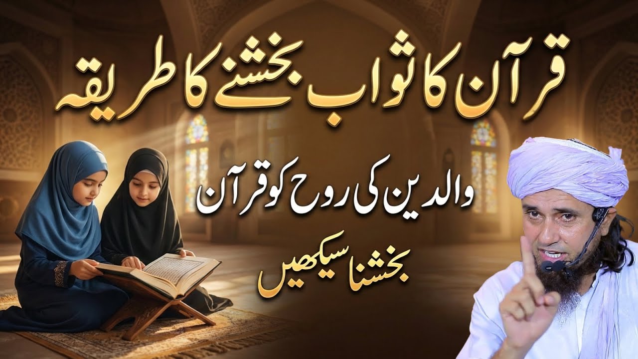 Sirf Ek Baar Yeh Kar Lein! Walidain Ki Rooh Ko Sukoon Mile Ga | Mufti Tariq Masood New Bayan 2026