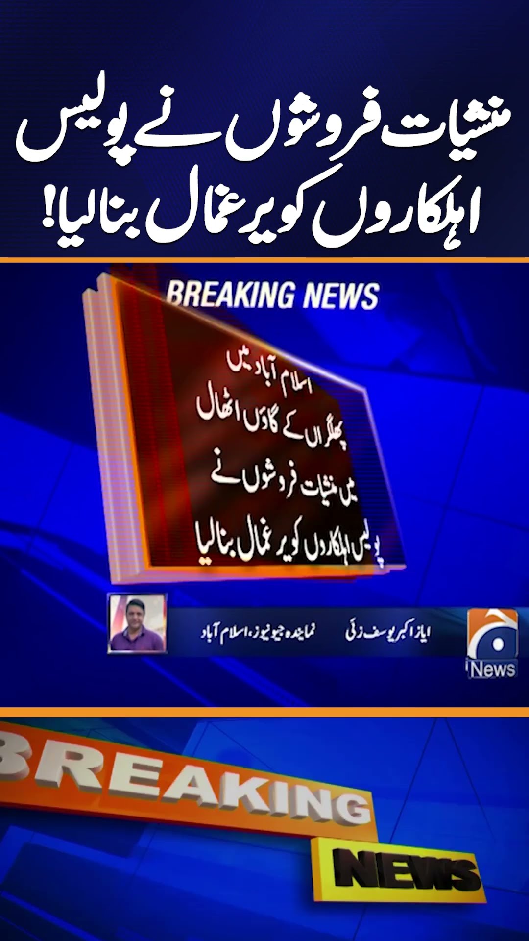 Shocking Incident: Drug Dealers Take Police Officers Hostage in Islamabad | Geo News