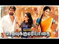 Shamili Latest Tamil Family Entertainer | Uravukku Mariyaathai | Naga Shourya | Suman | Rao Ramesh