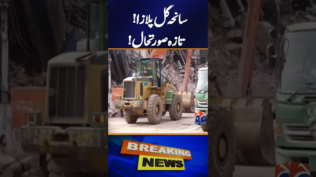 Gul Plaza Tragedy: Latest Updates on Rescue Operations & Victims | Breaking News