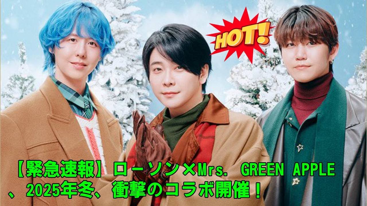 Breaking News] Lawson x Mrs. GREEN APPLE to hold shocking