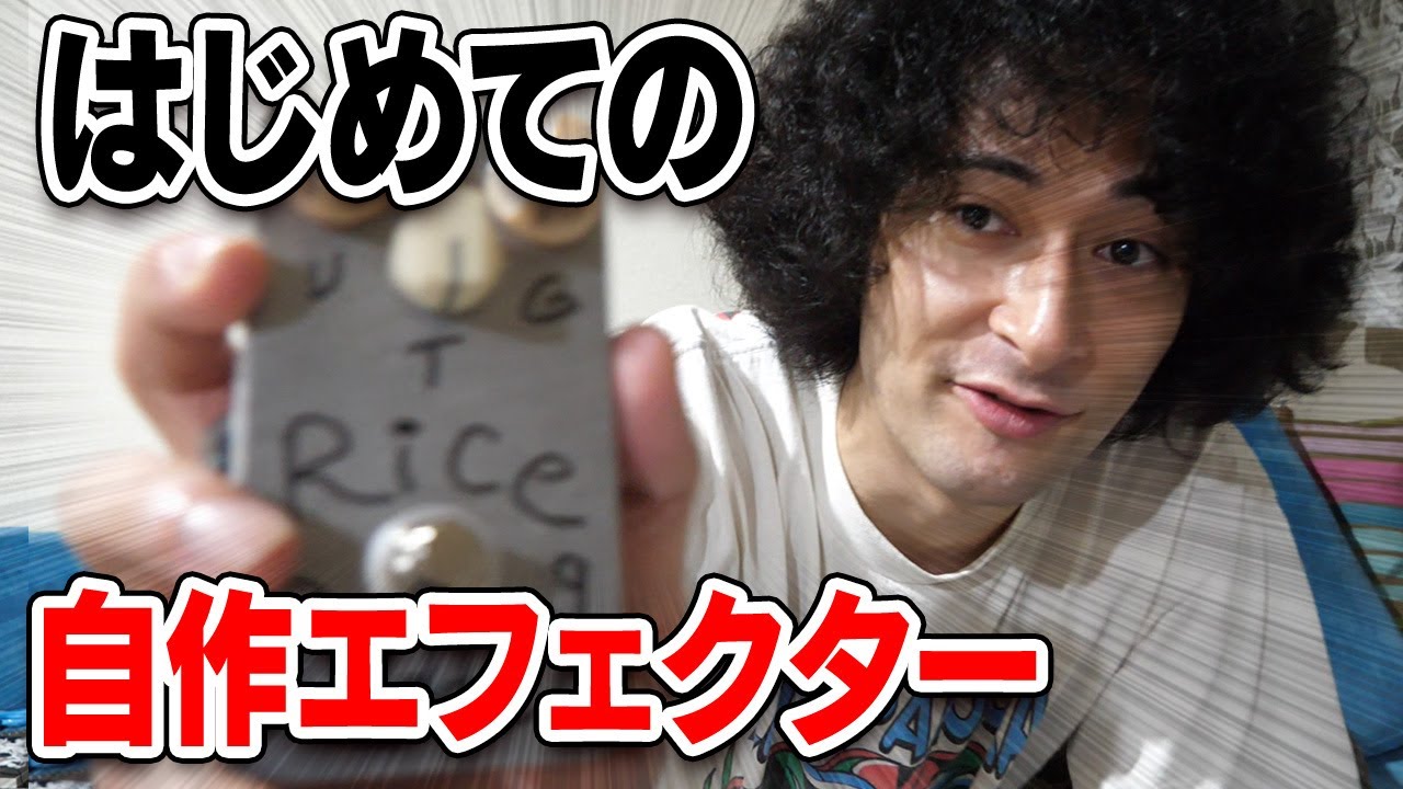 My First Time Building an Effects Pedal - YouTube