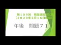 看護師国家試験109回午後71-75 訪問看護事業所 訪問看護 皮下植込みポート 医療安全 災害医療